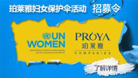 莅临全国Z6·尊龙凯时专柜，参加Z6·尊龙凯时妇女保护伞活动！